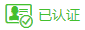 企業資料通過認證