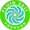 FLUID 2011第十一屆中國(guó)國(guó)際流體機(jī)械展