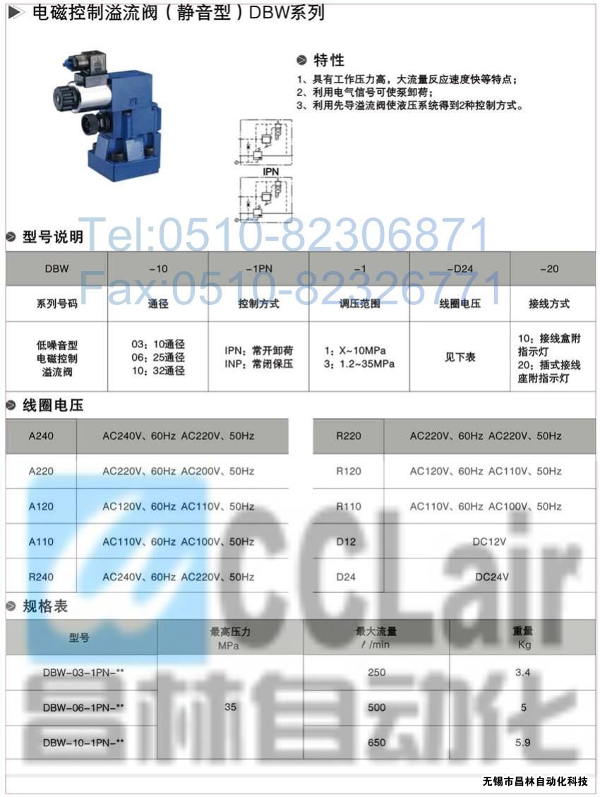  DBW-06-1NP-1-R220-10，DBW-06-1NP-3-R220-10，電磁控制溢流閥，電磁控制溢流閥價格，電磁控制溢流閥生產廠家