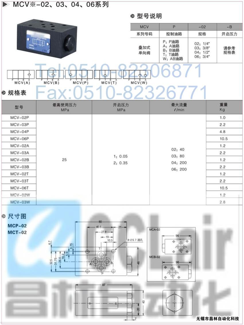  MCV-03B，MCV-02T，MCV-03T，疊加式單向閥，疊加式單向閥價格，疊加式單向閥生產(chǎn)廠家，