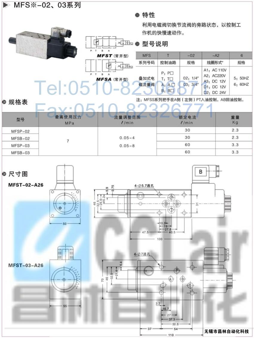  MFST-03-D1，MFST-03-D2，MFSA-02-A1，疊加式電磁流量閥，疊加式電磁流量閥價格，疊加式電磁流量閥生產廠家，