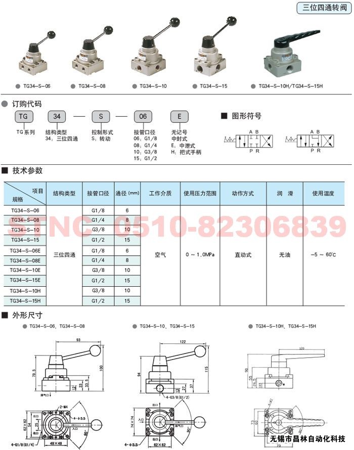 TG34-S-10H   TG34-S-15H   TG34-S-06   三位四通轉閥  