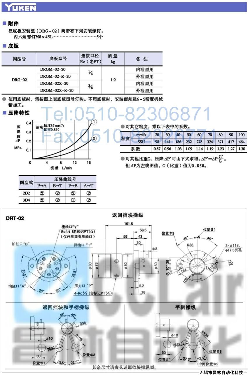 DRT-03-2D2-A-20,DRT-03-2D2-AR-20,DRT-02-2D4-A-20,轉閥型換向閥,榆次油研轉閥型換向閥,YUKEN轉閥型換向閥