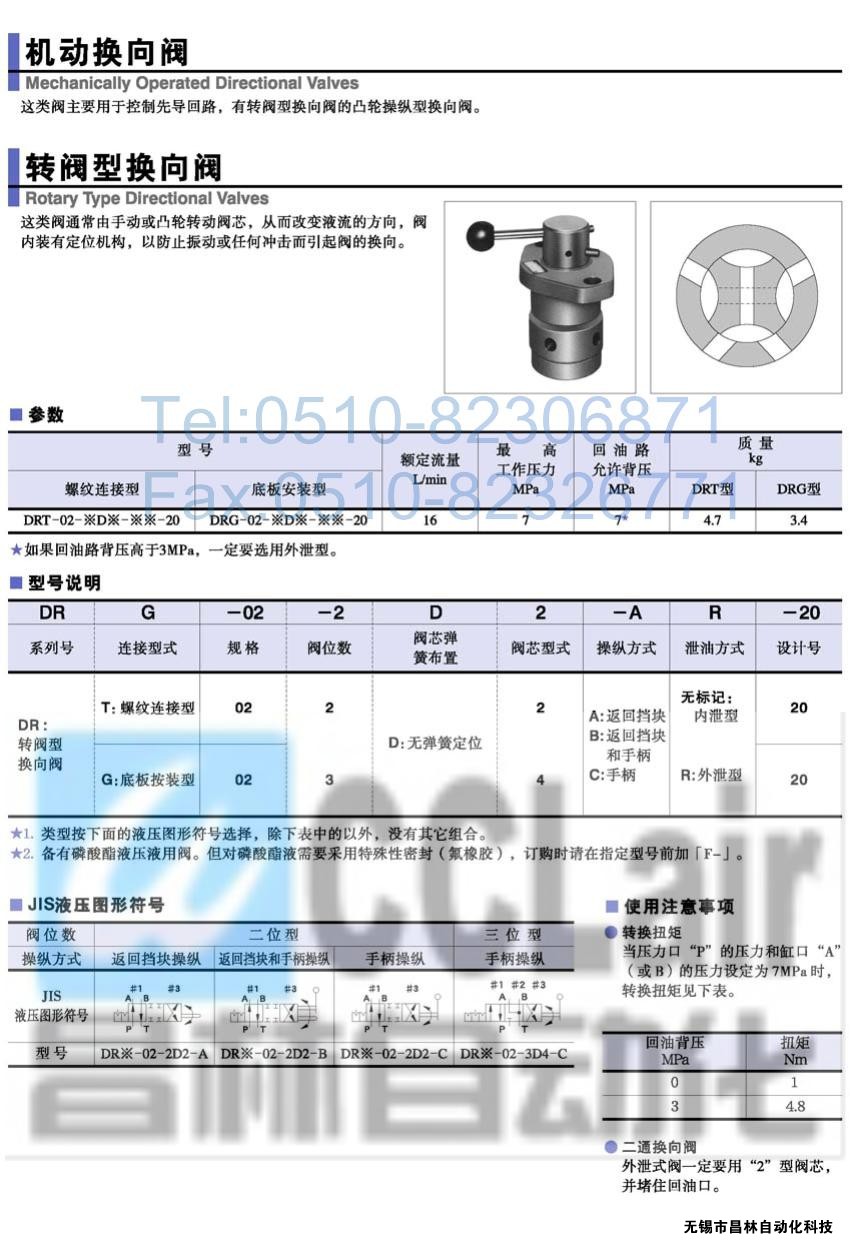 DRT-03-2D2-A-20,DRT-03-2D2-AR-20,DRT-02-2D4-A-20,轉閥型換向閥,榆次油研轉閥型換向閥,YUKEN轉閥型換向閥