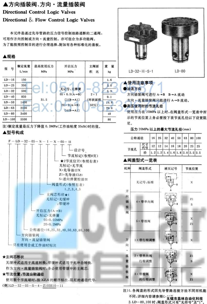 LD-32-05-S-1,LD-32-05-S-2,LD-32-05-S-3,方向•流量插裝閥,榆次油研方向•流量插裝閥,YUKEN方向•流量插裝閥