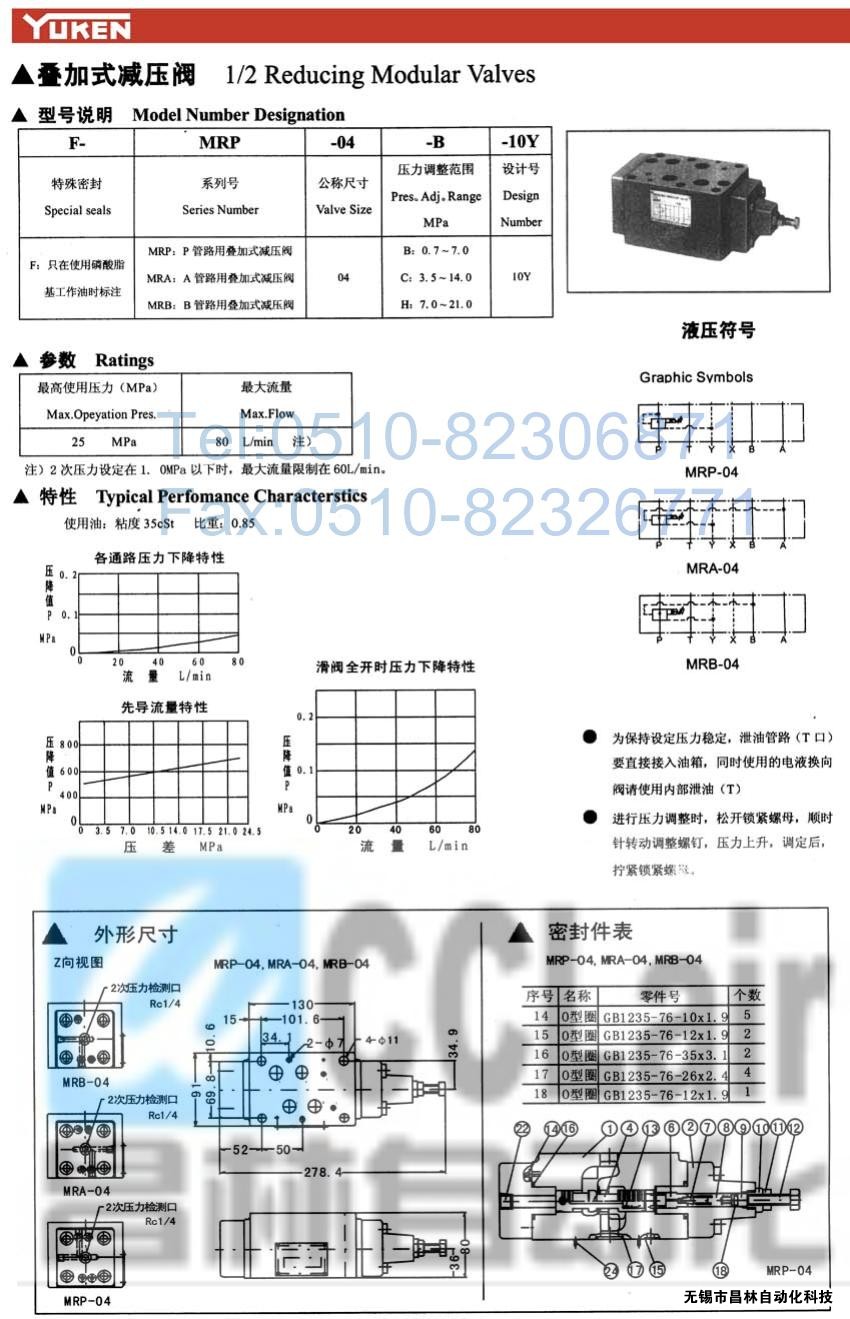 MRA-04-B-10Y,MRA-04-C-10Y,MRA-04-H-10Y,疊加式減壓閥,榆次油研疊加式減壓閥,YUKEN疊加式減壓閥