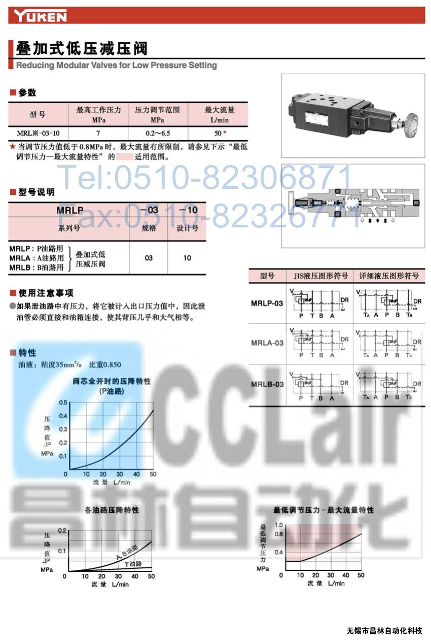 MRLP-03-10,MRLA-03-10,MRLB-03-10,疊加式低壓減壓閥,榆次油研疊加式低壓減壓閥,YUKEN疊加式低壓減壓閥