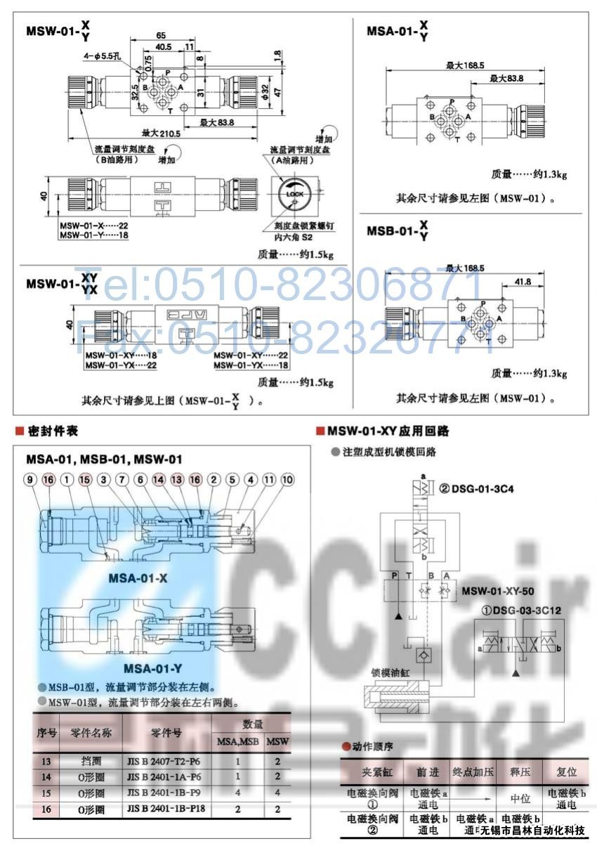 MSW-01-X,MSW-01-Y,MSA-01-X,MSA-01-Y,疊加式單向節流閥,榆次油研疊加式單向節流閥,YUKEN疊加式單向節流閥