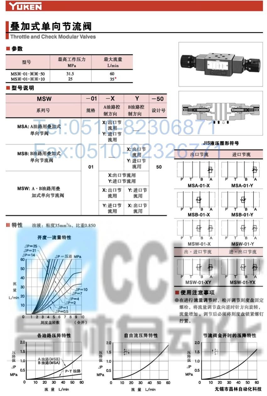 MSW-01-X,MSW-01-Y,MSA-01-X,MSA-01-Y,疊加式單向節流閥,榆次油研疊加式單向節流閥,YUKEN疊加式單向節流閥