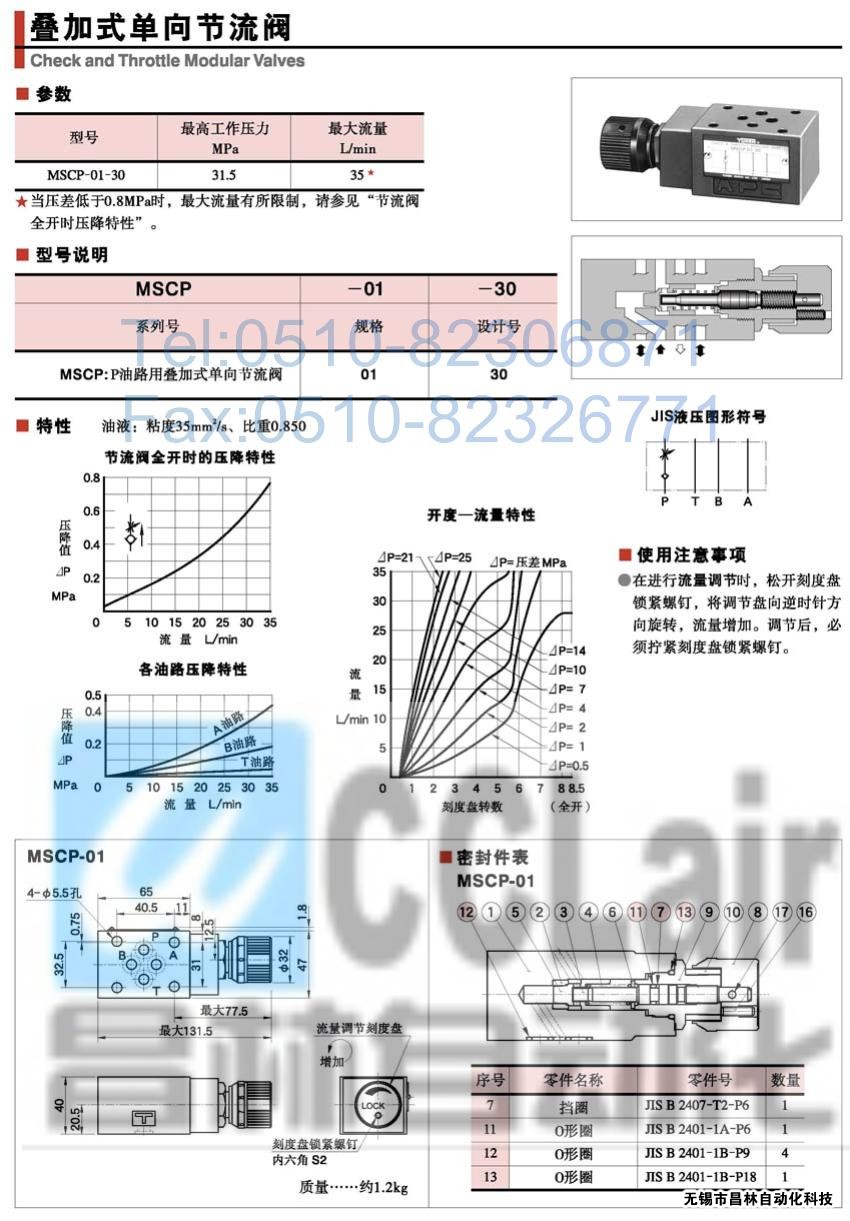 MSCP-01-30,疊加式單向節流閥,榆次油研疊加式單向節流閥,YUKEN疊加式單向節流閥