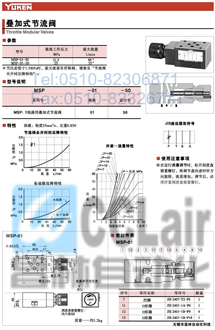 MSP-01-50,MSP-01-30,疊加式節流閥,榆次油研疊加式節流閥,YUKEN疊加式節流閥