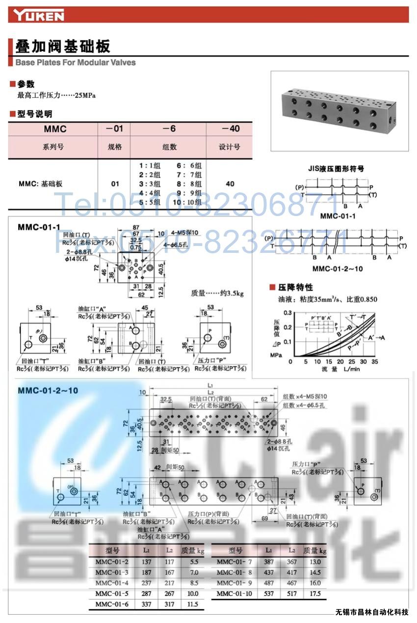 MMC-01-1-40,MMC-01-2-40,MMC-01-3-40,疊加閥基礎板,榆次油研疊加閥基礎板,YUKEN疊加閥基礎板