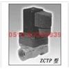 ZCTP-125, ZCTP-150 ,ZCTP-200 ,ZCTP-250,二通活塞式電磁閥（二通先導式電磁閥）