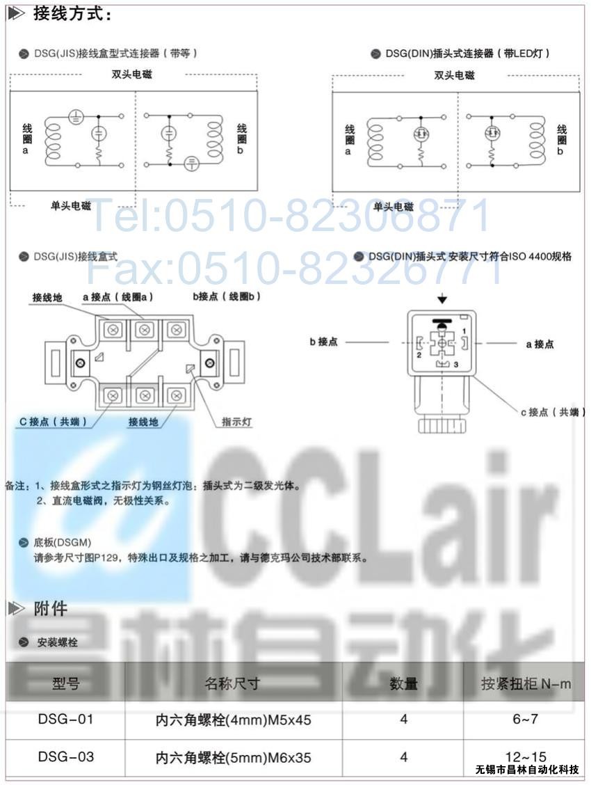 DSG-01-3C3-A120-N-50，電磁換向閥，電磁閥價(jià)格，電磁閥生產(chǎn)廠(chǎng)家，昌林電磁閥價(jià)格，