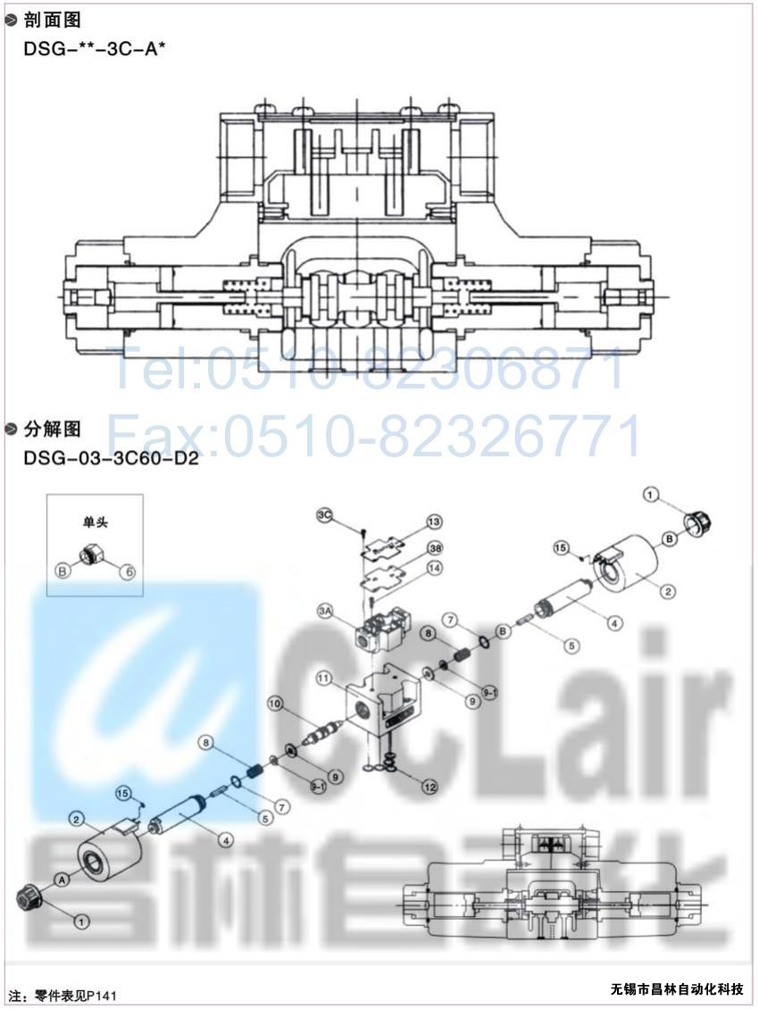 DSG-01-3C3-A120-N-50，電磁換向閥，電磁閥價(jià)格，電磁閥生產(chǎn)廠(chǎng)家，昌林電磁閥價(jià)格，