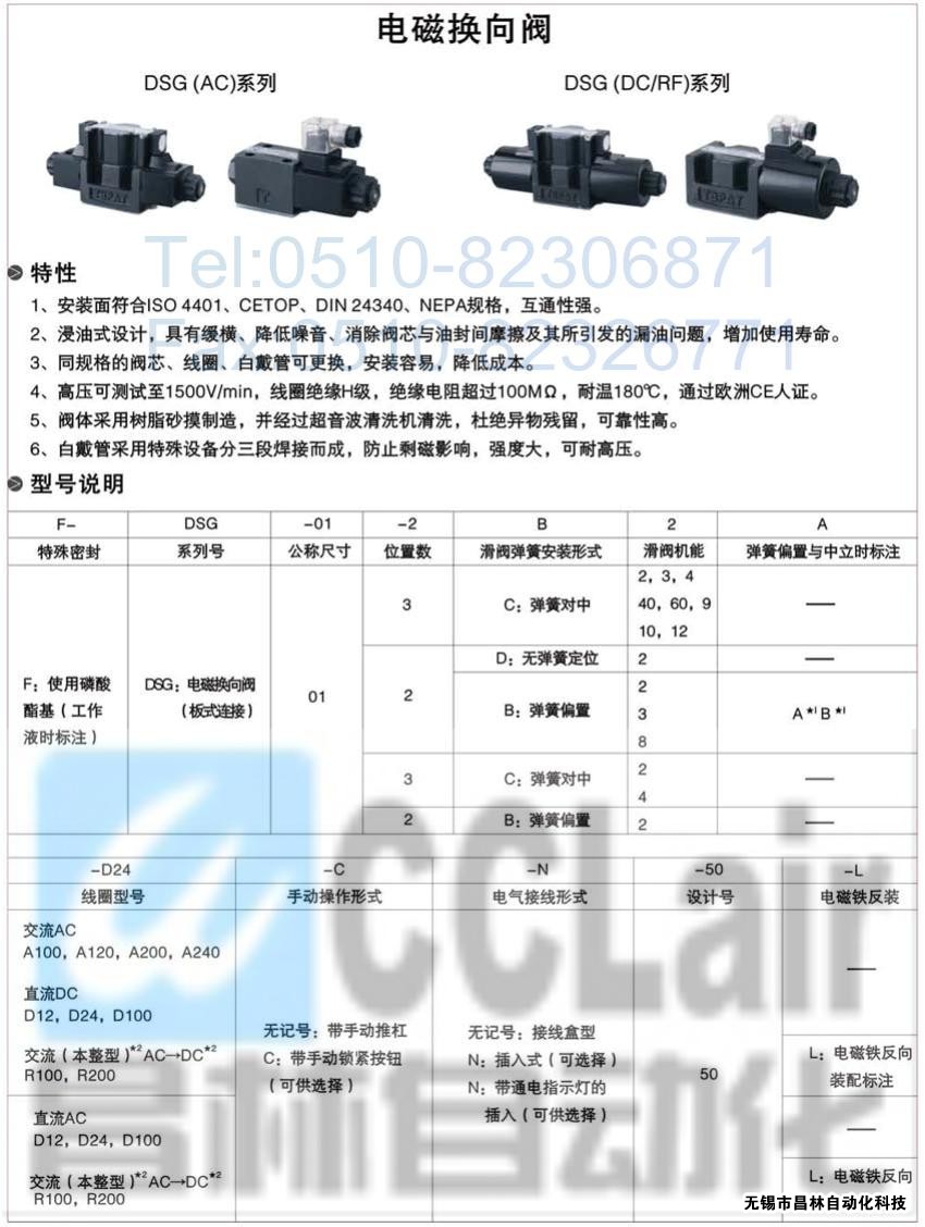 DSG-01-3C3-A120-N-50，電磁換向閥，電磁閥價(jià)格，電磁閥生產(chǎn)廠(chǎng)家，昌林電磁閥價(jià)格，