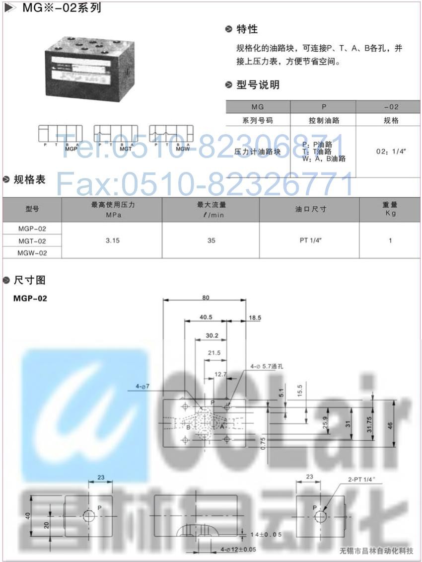  MGP-02，MGT-02，MGW-02，油路塊，油路塊價(jià)格，油路塊生產(chǎn)廠(chǎng)家，