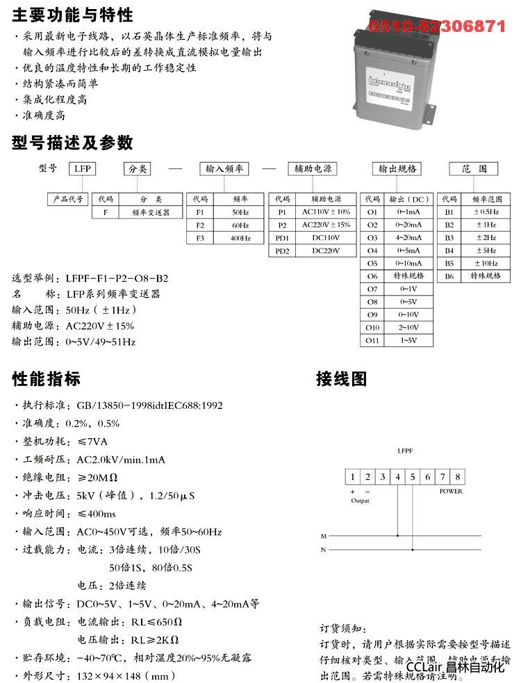 頻率變送器 LFPF 