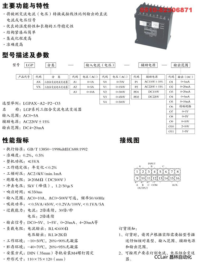 LGPAX LGPVX 交流變送器 