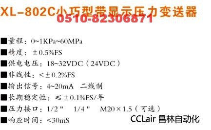 XL-802C  壓力變送器 