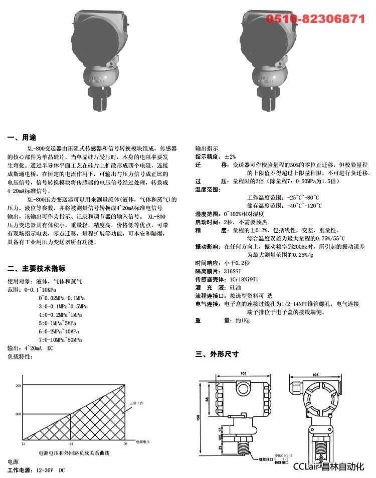 XL-800A  擴散硅壓力變送器 