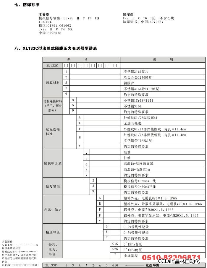 XL-133C  壓力變送器 