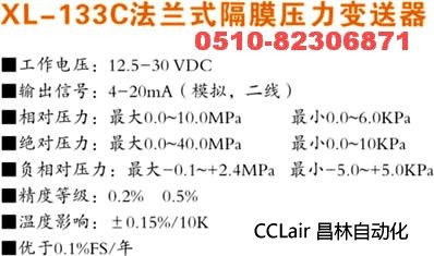 XL-133C  壓力變送器 