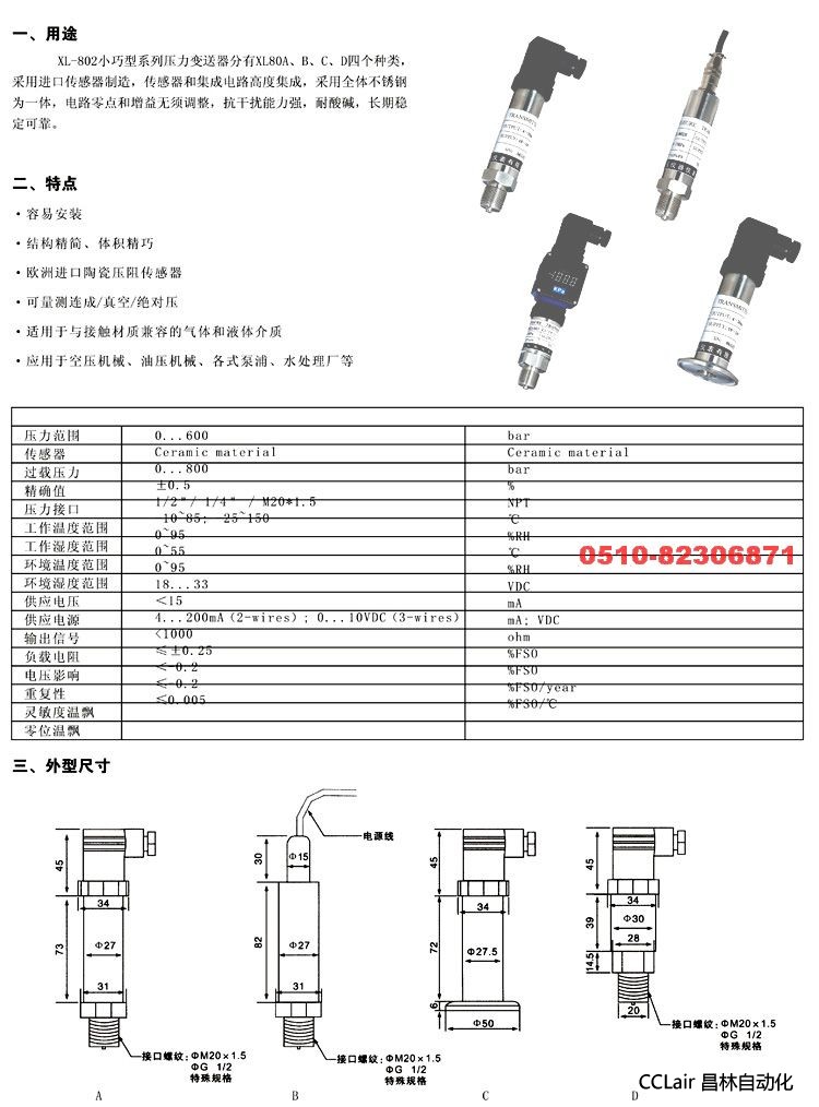 壓力變送器 XL-802B