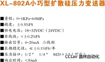 XL-802A 壓力變送器  