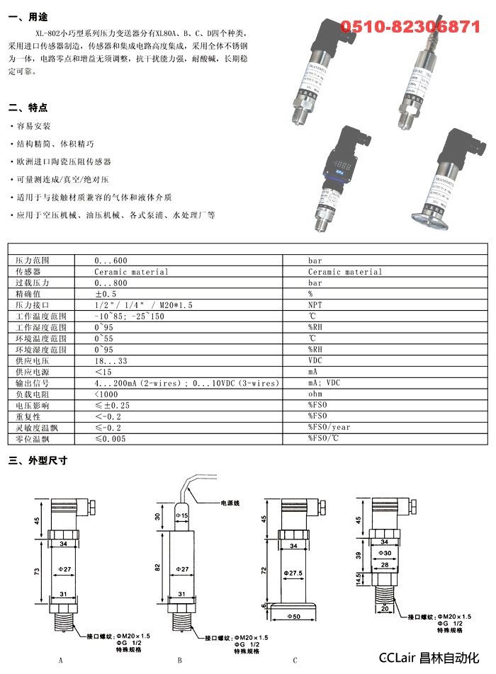 XL-802A 壓力變送器  