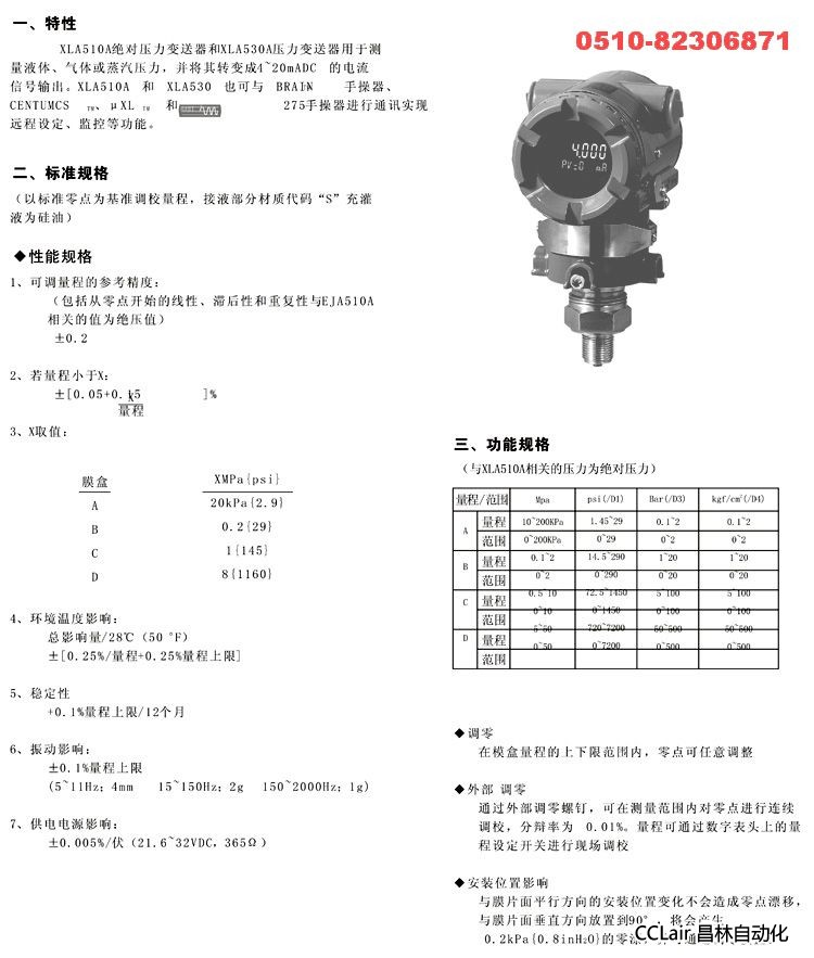 XLA510 XLA530A 智能變送器  