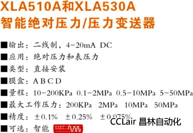 XLA510 XLA530A 智能變送器  