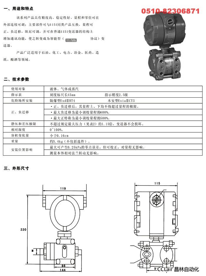 壓力變送器 XL1511 