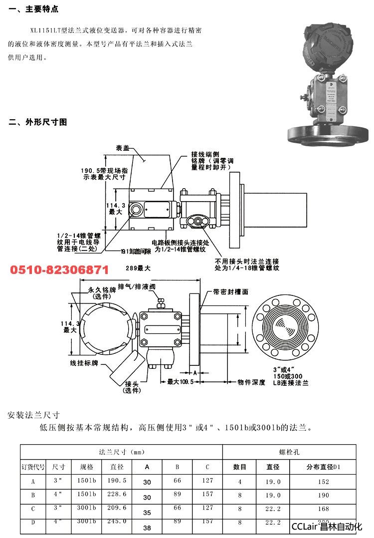 XL1151LT  液位變送器 