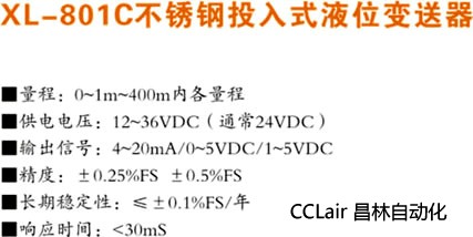 XL-801C 液位變送器 