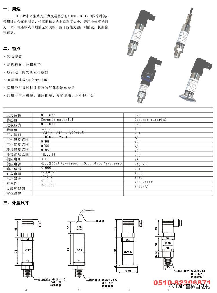 XL-802D  液位變送器 