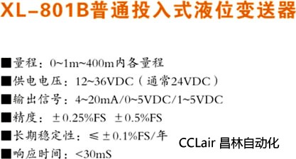 液位變送器 XL-801B 