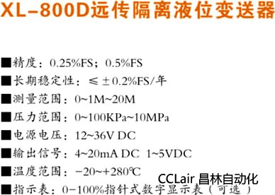 XL-800D 液位變送器 