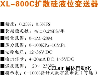 液位變送器 XL-800C 