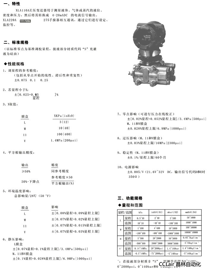 智能差壓變送器 XLA110A XLA120A