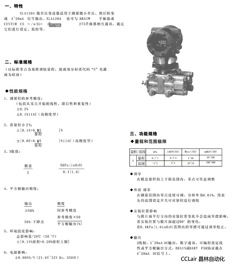 智能差壓變送器 XLA110A XLA120A