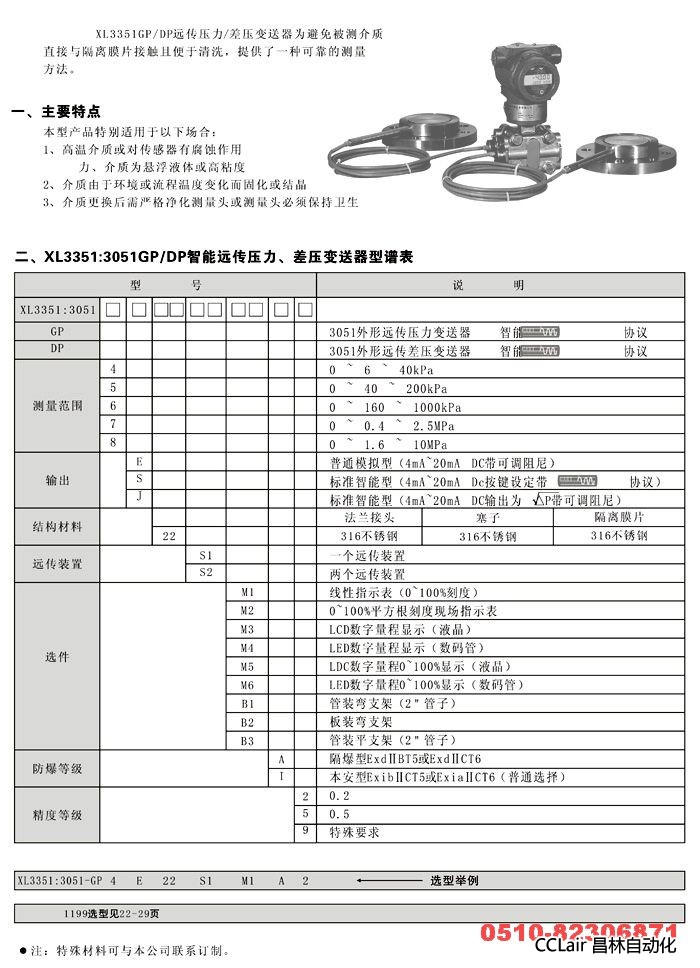 XL3351GP XL3351DP XL3051GP XL3051DP 差壓變送器 