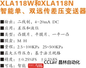 差壓變送器 XLA118W XLA118N 