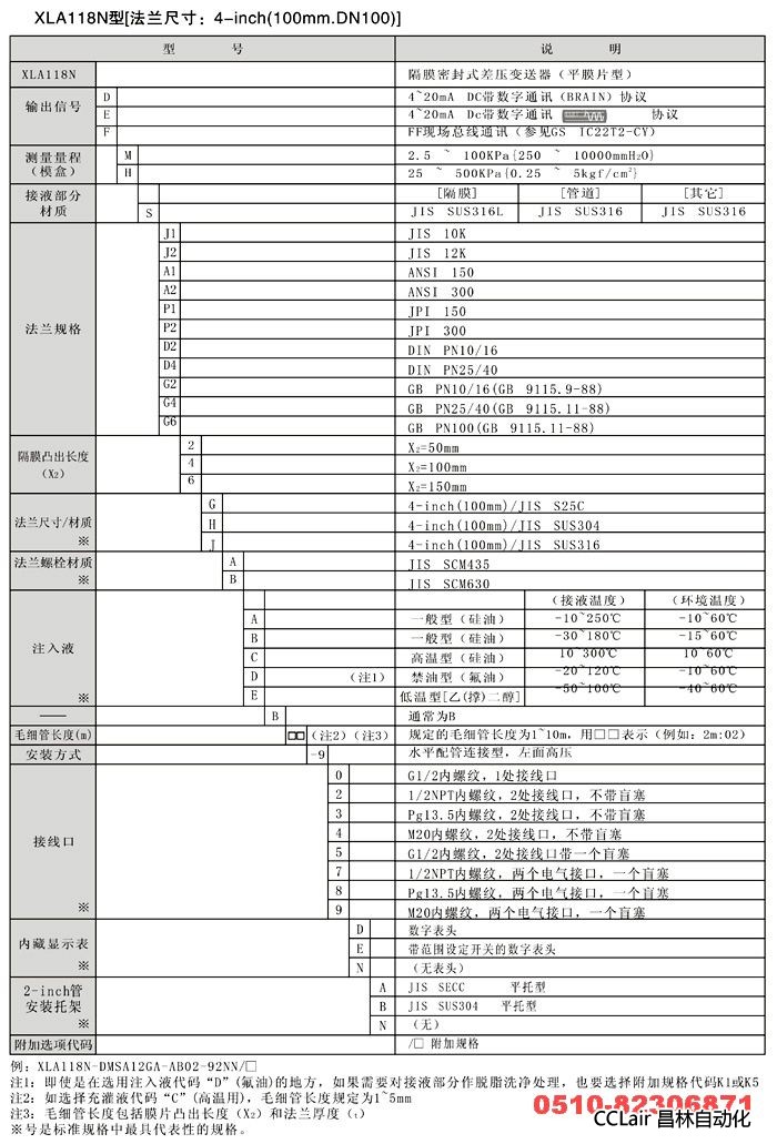 差壓變送器 XLA118W XLA118N 