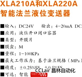 智能液位變送器 XLA210A XLA220A 