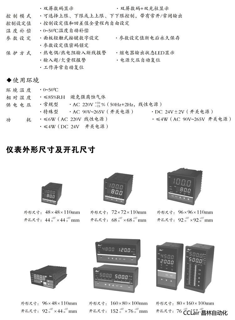 數顯控制儀 XWP-D923 