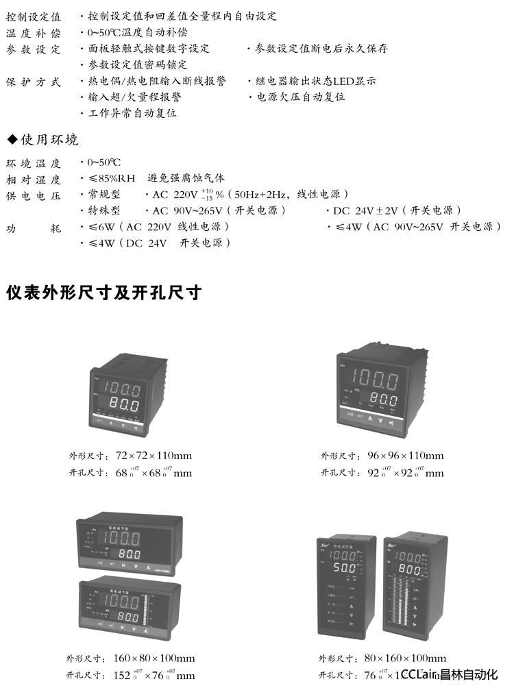 XWP-NS805 XWP-NS815 XWP-NS825 控制調節儀  