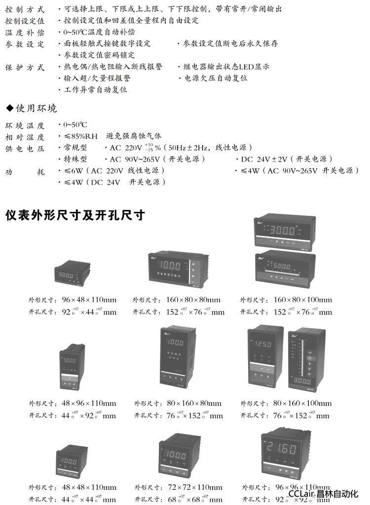 XWP-S40 數(shù)顯控制儀  