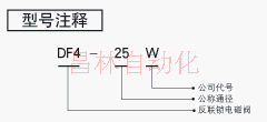 DF4-25W   DF4-20W   反聯鎖電磁閥