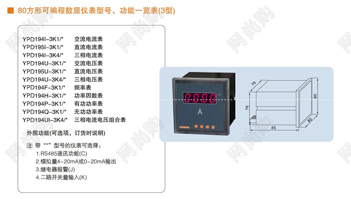 K系列智能數(shù)顯表YPD194I-2K1/1